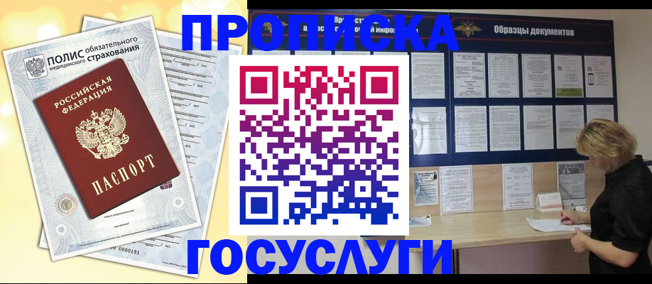 временная регистрация в Североуральске