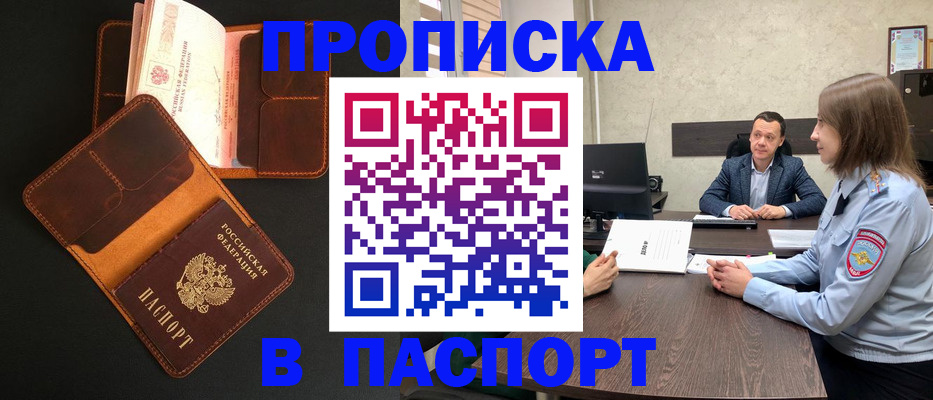 прописка в Североуральске