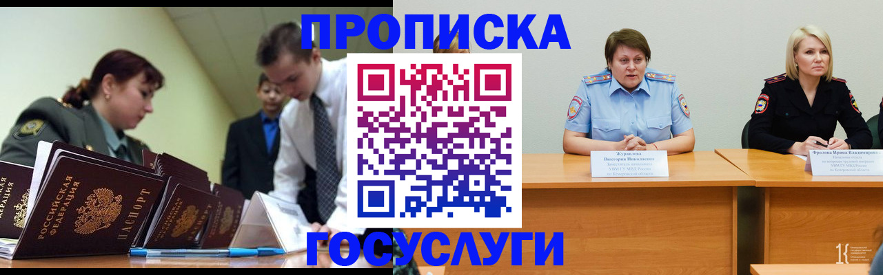временная регистрация госуслуги в Североуральске